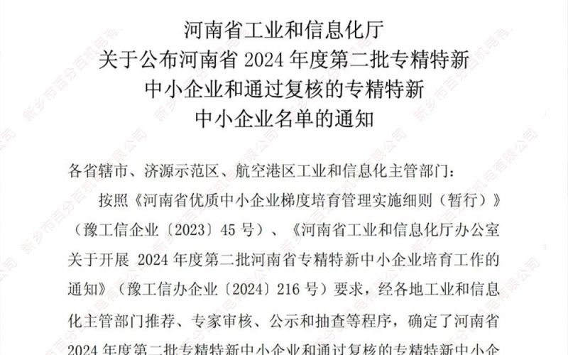 喜訊|新鄉(xiāng)市百分百機(jī)電有限公司成功獲批“河南省專精特新中小企業(yè)”稱號(hào)